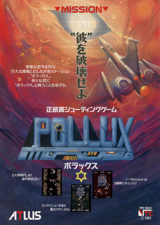 Pollux (set 1) Arcade Game Cover